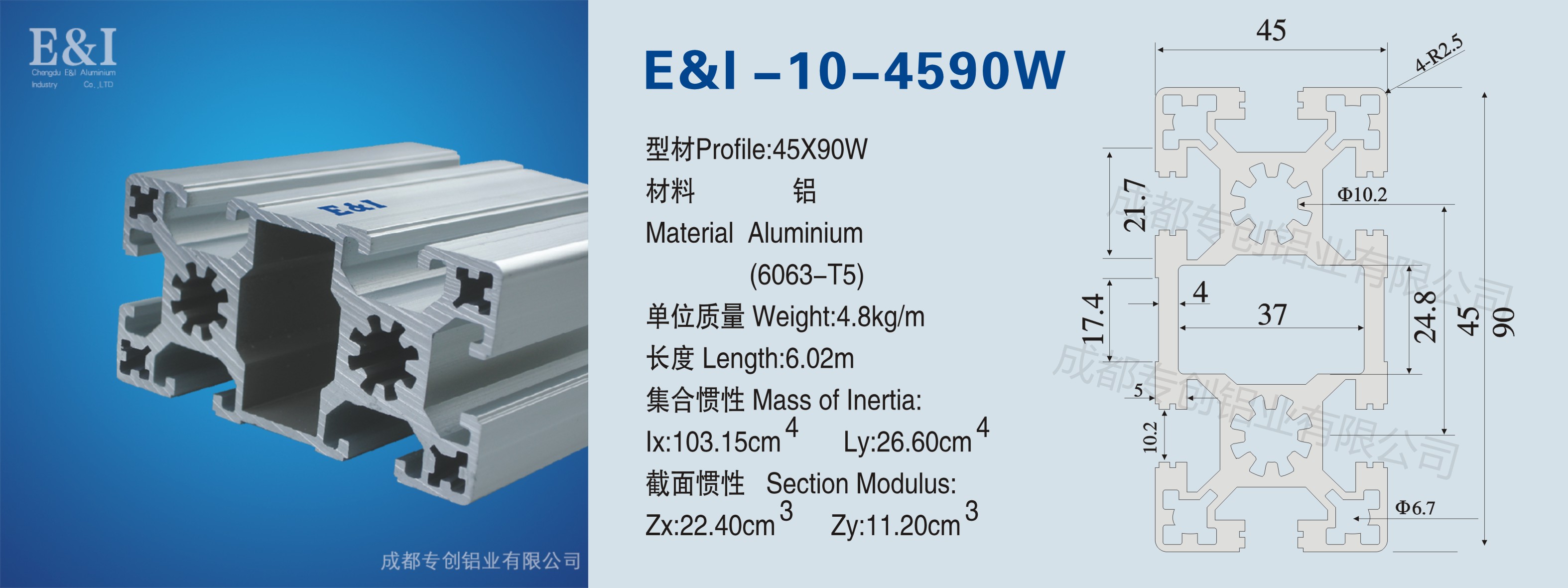 4590W鋁型材 4590W鋁型材